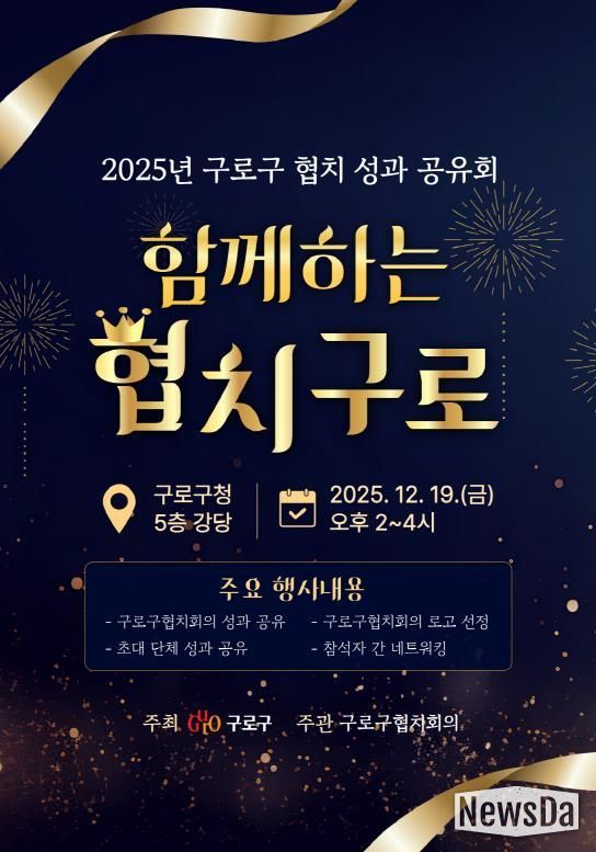 2025 함께하는 협치 구로 홍보물