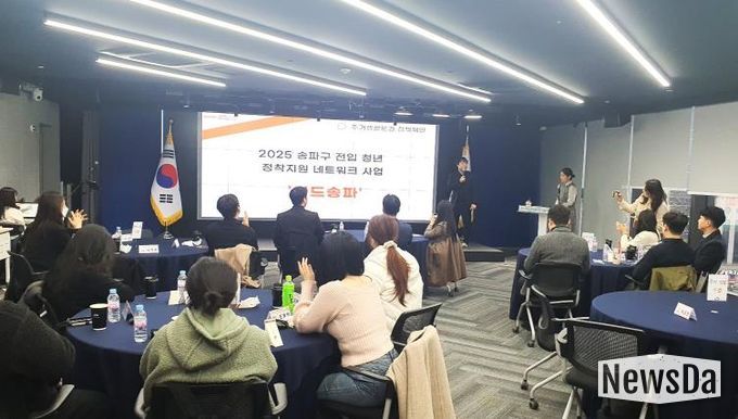 지난 12월 6일 송파청년네트워크 성과공유회 모습