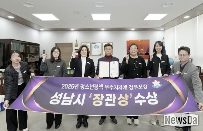 성남시는 성평등가족부 주관 ‘청소년정책 우수 지자체 평가’에서 지방자치단체 부문 장관상을 받아 관계 공무원들이 기념사진을 찍고 있다