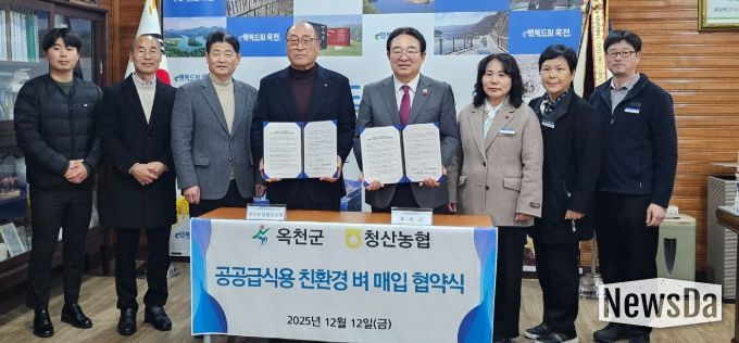 옥천군, 청산농협과 공공급식용 친환경 벼 매입 협약