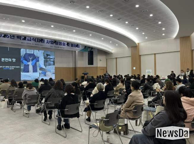 학교급식설명회