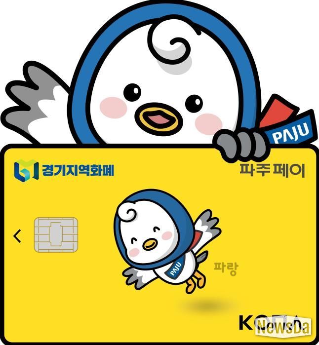 파주페이 가맹점 문턱 낮춘다… 가맹 기준 30억 원으로 상향 조정