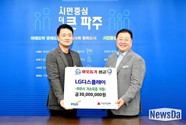 파주시, 엘지(LG)디스플레이서 16년 연속 후원금 3,000만 원 기탁 받아