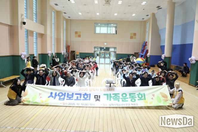 삼척시드림스타트, 사업보고회 및 가족운동회