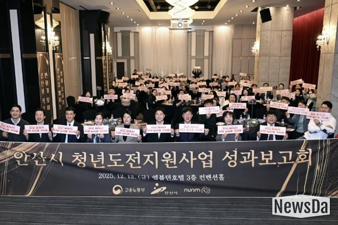 이민근 안산시장(맨 앞줄 오른쪽 네번째)이 12일 엠블던호텔에서 '2025년 청년도전지원사업 성과보고회'를 개최하고 참석자들과 함께 기념촬영을 하고 있다.