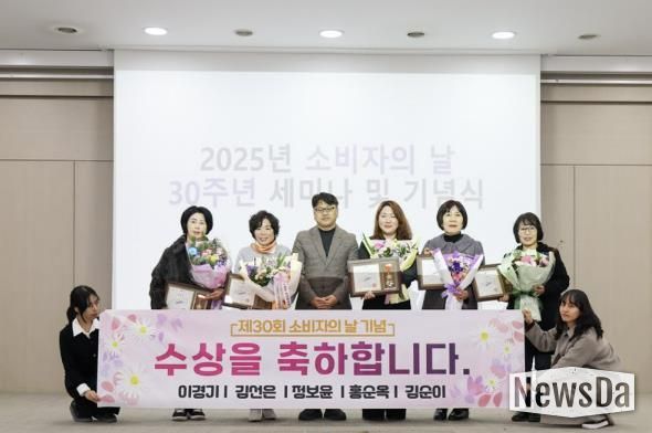 김정삼 소상공인지원과장(왼쪽 세번째)이 12일 신안산대학교 국제교육관에서 열린 ‘제30회 소비자의 날 기념식 및 세미나’에서 소비자 권익증진 유공 수상자들과 함께 기념촬영을 하고 있다.