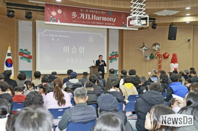 산청군가족센터, 가족화합 송년행사 개최 '多, 가치, Harmony'