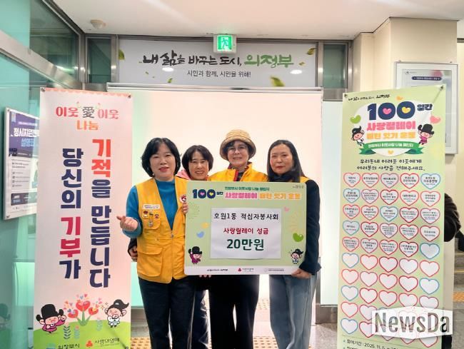 따뜻한 마음 나눈 의정부시 호원1동 적십자봉사회, 사랑릴레이 기부 동참