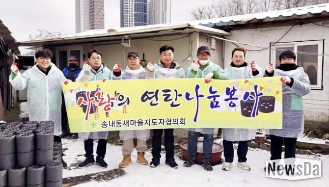 동두천시 송내동 새마을지도자회, 사랑의 연탄 나눔 봉사 실시