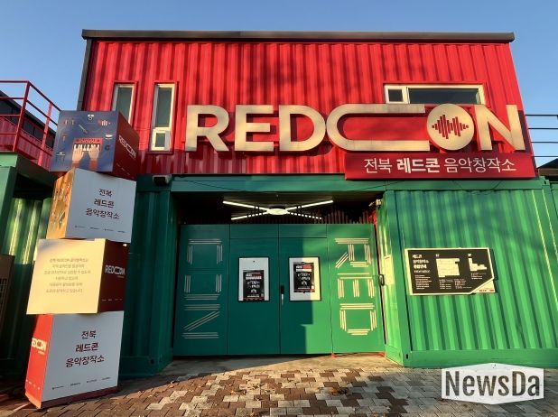 레드콘 시설정면