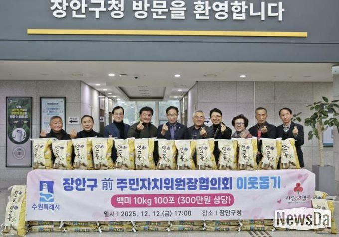 수원시 장안구 전직 주민자치위원장협의회, '사랑의 쌀 100포'로 지역사회 온기 더해