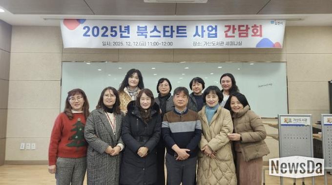 포천시도서관, 2025년 북스타트 사업 간담회 개최
