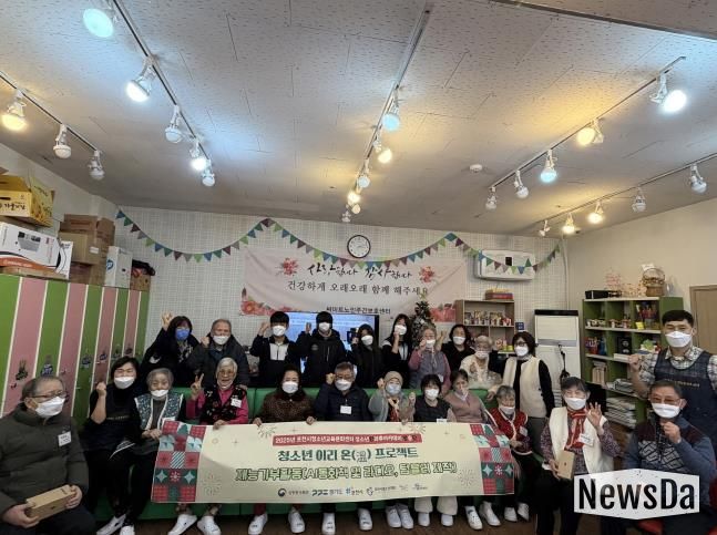 포천시청소년교육문화센터 청소년방과후아카데미 방송단, 어르신 위한 재능기부활동 펼쳐