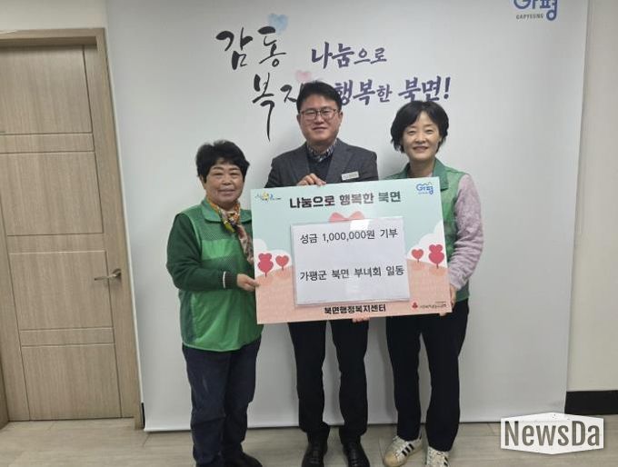 가평군 북면 부녀회, 성금 100만원 기부