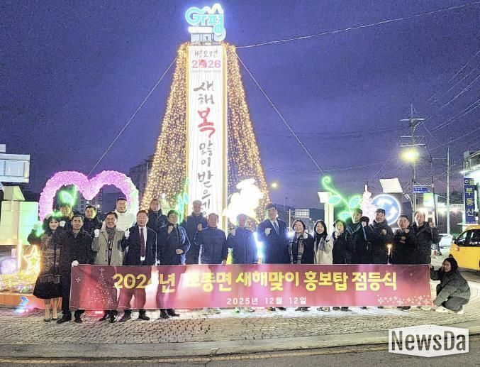 가평군 조종면, ‘2026년 새해맞이 홍보탑’ 점등식 개최