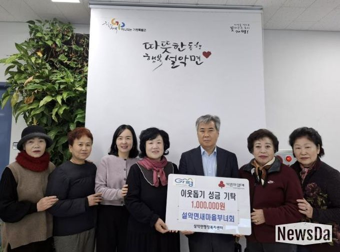 가평군 설악면 새마을부녀회, 이웃돕기 성금 기탁