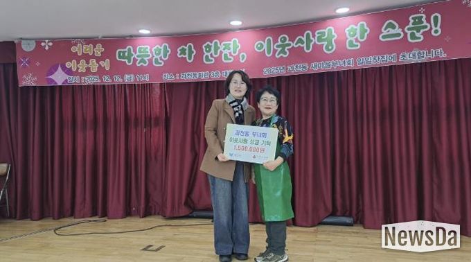 과천시 과천동 새마을부녀회, ‘일일 찻집’ 운영 수익금으로 불우이웃돕기 성금 기부