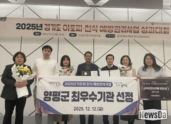 양평군, 아토피·천식 예방관리사업 최우수기관 선정