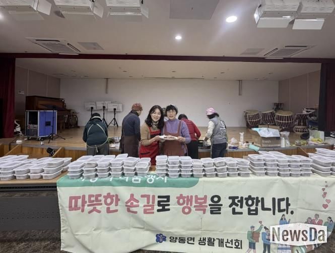 양평군 양동면 생활개선회, 연말 맞아 어려운 이웃에 음식 나눔 실천