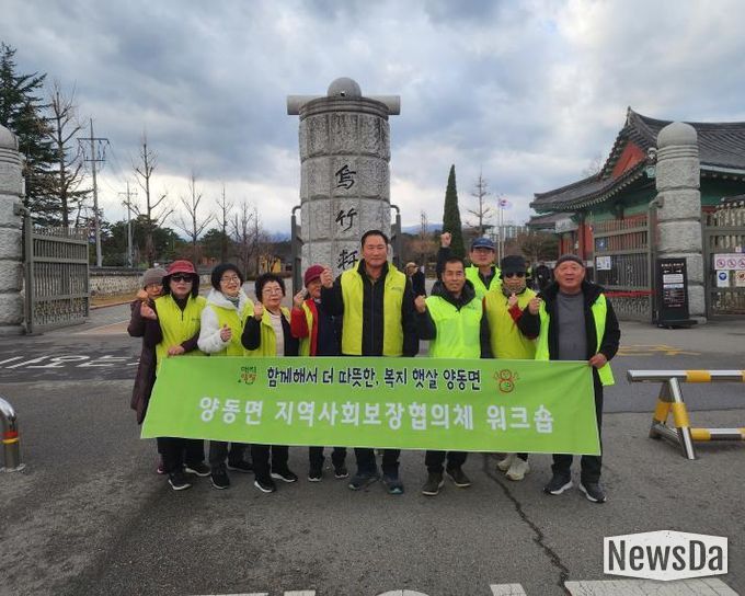 양평군 양동면, 지역사회보장협의체 문화체험 워크숍 실시
