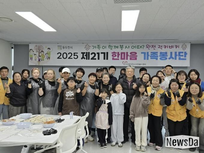 동두천시 자원봉사센터 가족봉사단, 연말연시 만두·떡국떡 만들어 전달