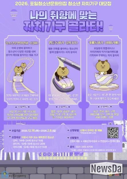 의왕시 포일청소년문화의집, 2026년 청소년 자치기구 참여자 모집