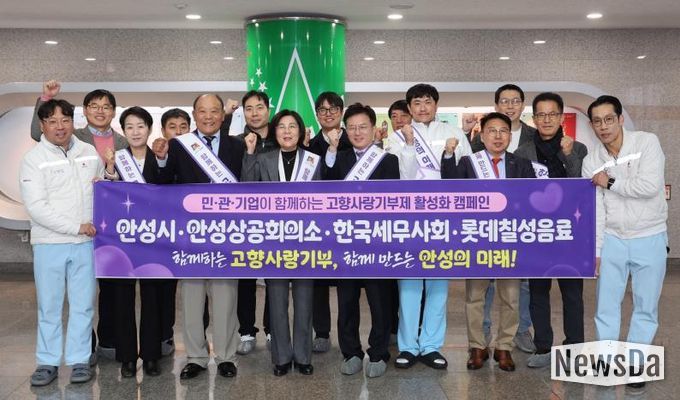 안성시, 안성상공회의소·세무사회·롯데칠성음료와 고향사랑기부 협력 선언