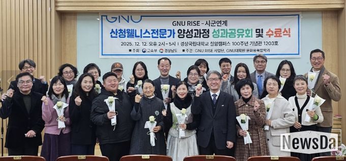 경상국립대학교, ‘웰니스 전문가 양성과정 1기 성과공유 및 수료식’