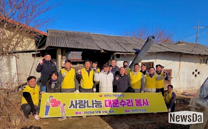 이천시 연합동문회, ‘사랑나눔 대문 수리 봉사’로 취약계층 주거 안전 강화