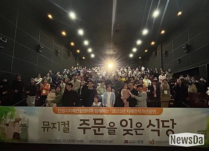 안성시치매안심센터, 치매인식개선 뮤지컬 ‘주문을 잊은 식당’ 성료