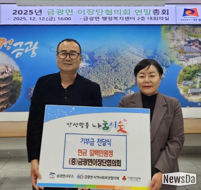 안성시 금광면 이장단협의회, 취약계층 가구를 위한 성금 기부