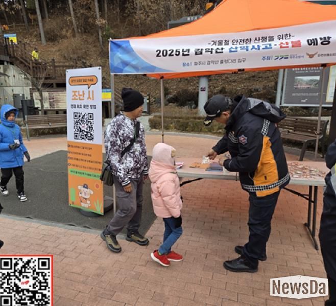 QR코드 찍으면 안전도 챙기고 선물도 받고...파주소방서의 색다른 겨울 산행 캠페인