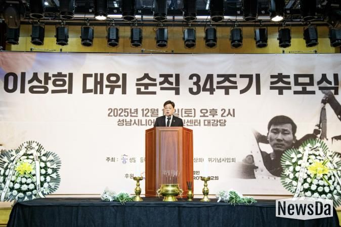 성남시의회, 이상희 대위 순직 34주기 추모식 참석