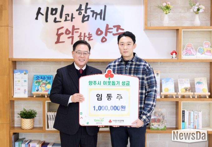 “도움받은 만큼 나눔으로” 임동주 씨, 양주시에 성금 100만 원 기탁