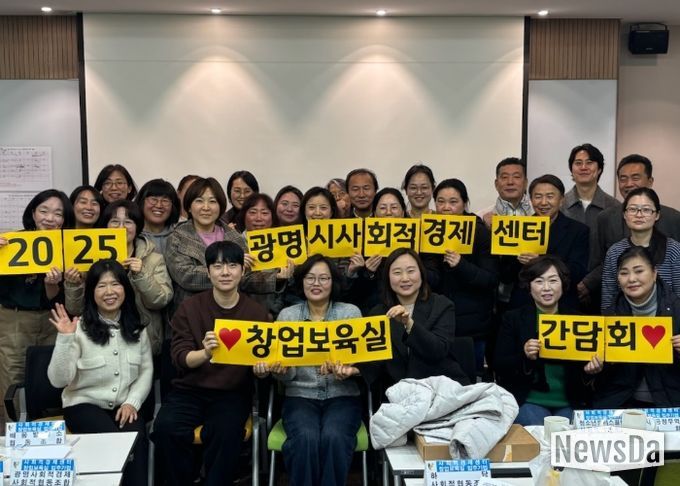 15일 광명시 창업지원센터에서 '2025년 광명시 사회적경제센터 창업보육실 입주 기업 간담회'를 진행하고 예비창업가 등 23개팀과 기념사진을 촬영하고 있다.