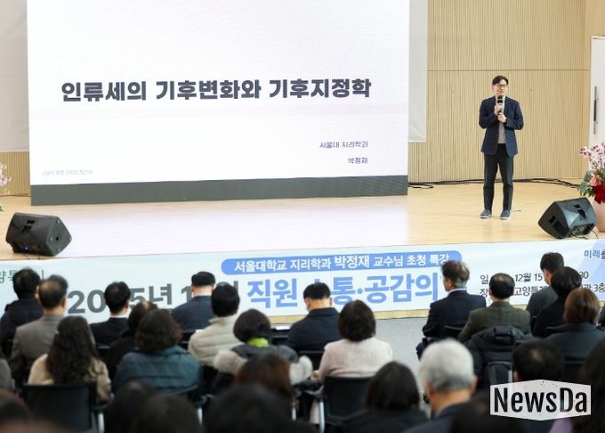 ‘2025년 12월 직원 소통·공감의 날’에 참석해 특강 중인 박정재 서울대 교수