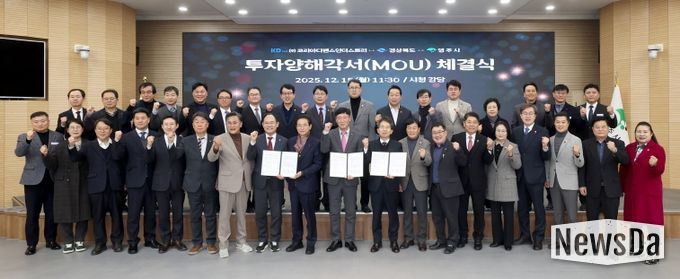 경북도·영주시, ㈜코리아디펜스인더스트리와 투자양해각서