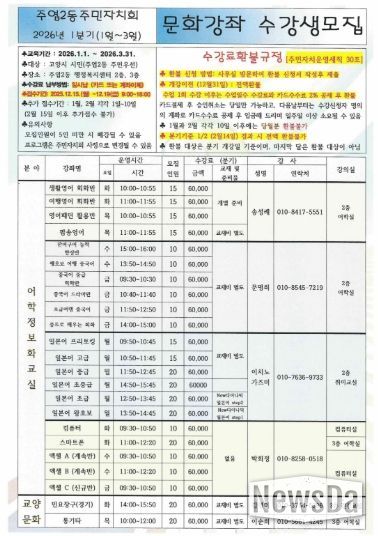 고양시 주엽2동, 2026년 1분기 문화강좌 접수 시작