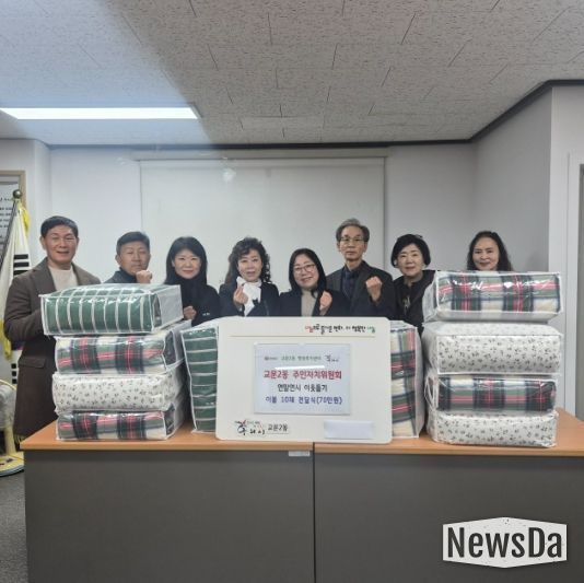 구리시 교문2동주민자치위원회, 연말 이웃돕기 나눔 펼쳐