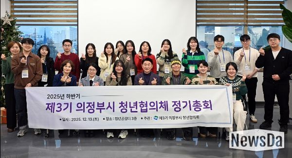 김동근 시장이 12월 13일 ‘2025년 하반기 청년협의체 정기총회’에 참석해 협의체 위원들과 기념사진을 찍고 있다.