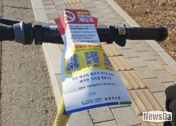 남양주시, 2026년 전동킥보드 견인제도 시행 앞두고 계도 강화…불법주차 근절 나선다