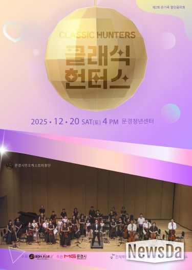 문경 클래식헌터스