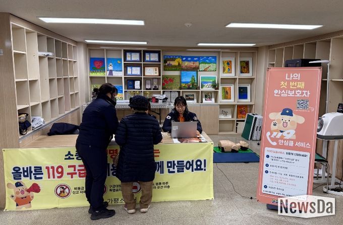 가평소방서, 연말연시 맞아 119안심콜 집중 홍보