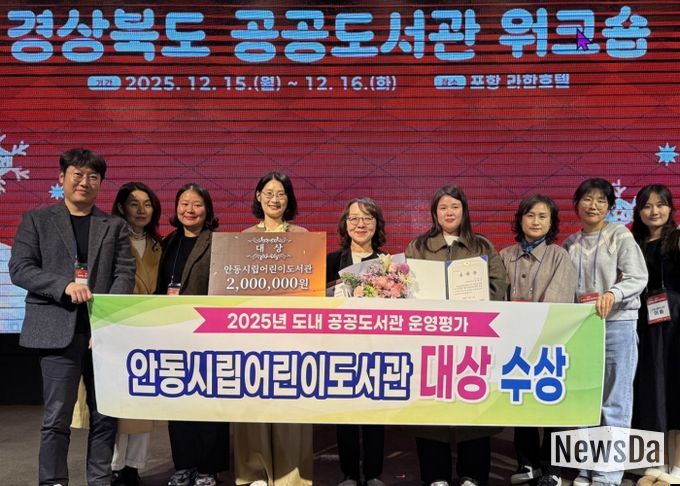 안동시립어린이도서관, 경상북도 공공도서관 운영 평가 ‘대상’ 수상