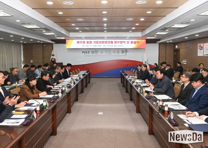 원주시, 원주형 통합 기업지원협의체 출범