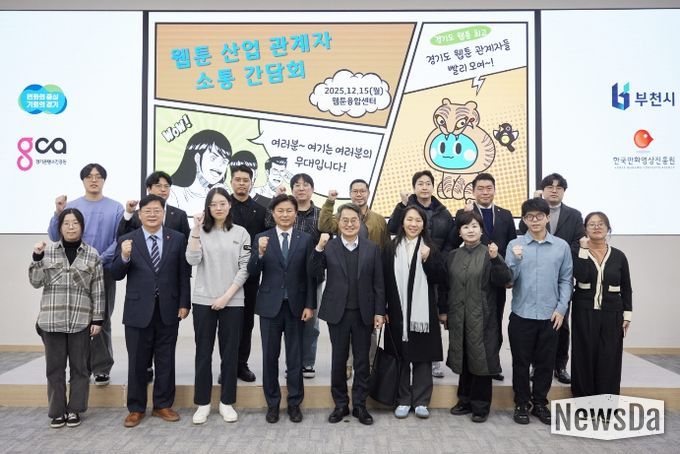 15일 오후 부천시 웹툰융합센터에서 개최한 웹툰 산업 관계자 소통간담회에서 김동연 경기도지사, 조용익 부천시장, 도의원, 웹툰 인턴십 참여 청년 및 기업 대표들이 간담회를 마치고 기념촬영을 하고 있다.