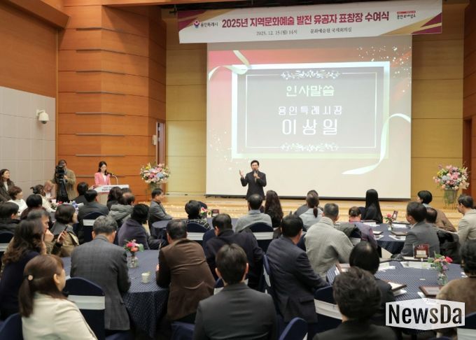 이상일 용인특례시장은 15일 '2025년 지역 문화예술 발전 유공자 표창장 수여식'에 참석했다