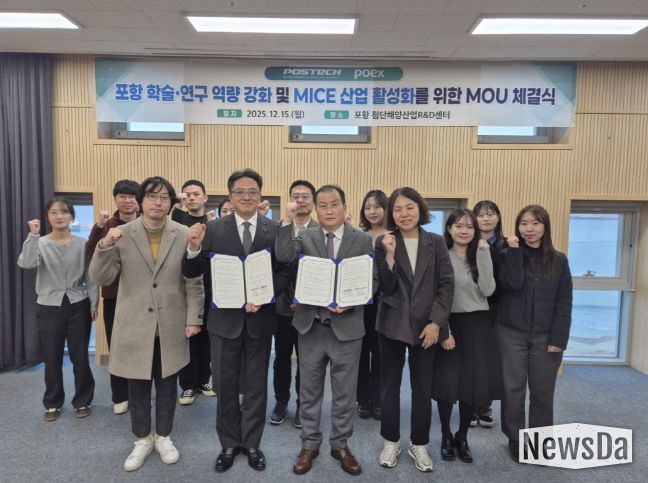 POEX–POSTECH 업무협약 체결… 지역 학술·국제행사 유치 협력 강화