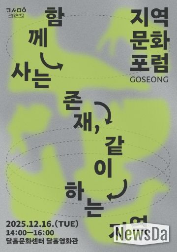 지역문화포럼 홍보포스터