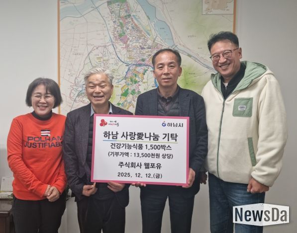 ㈜웰포유, 하남시에 건강기능식품 1,500박스 기탁